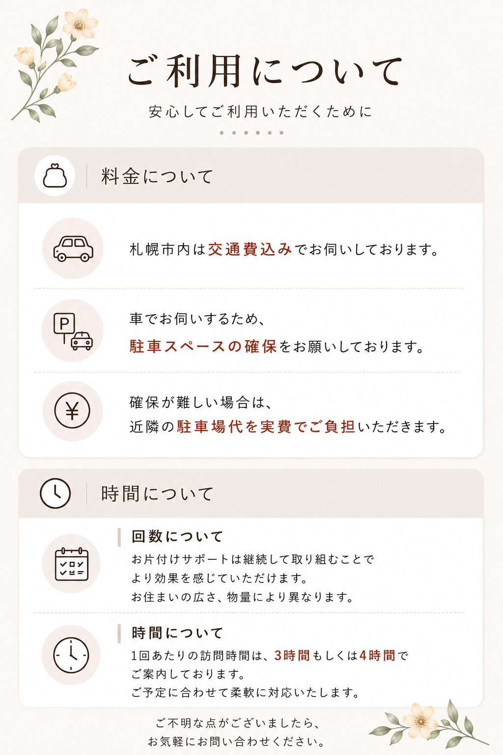 ご利用について